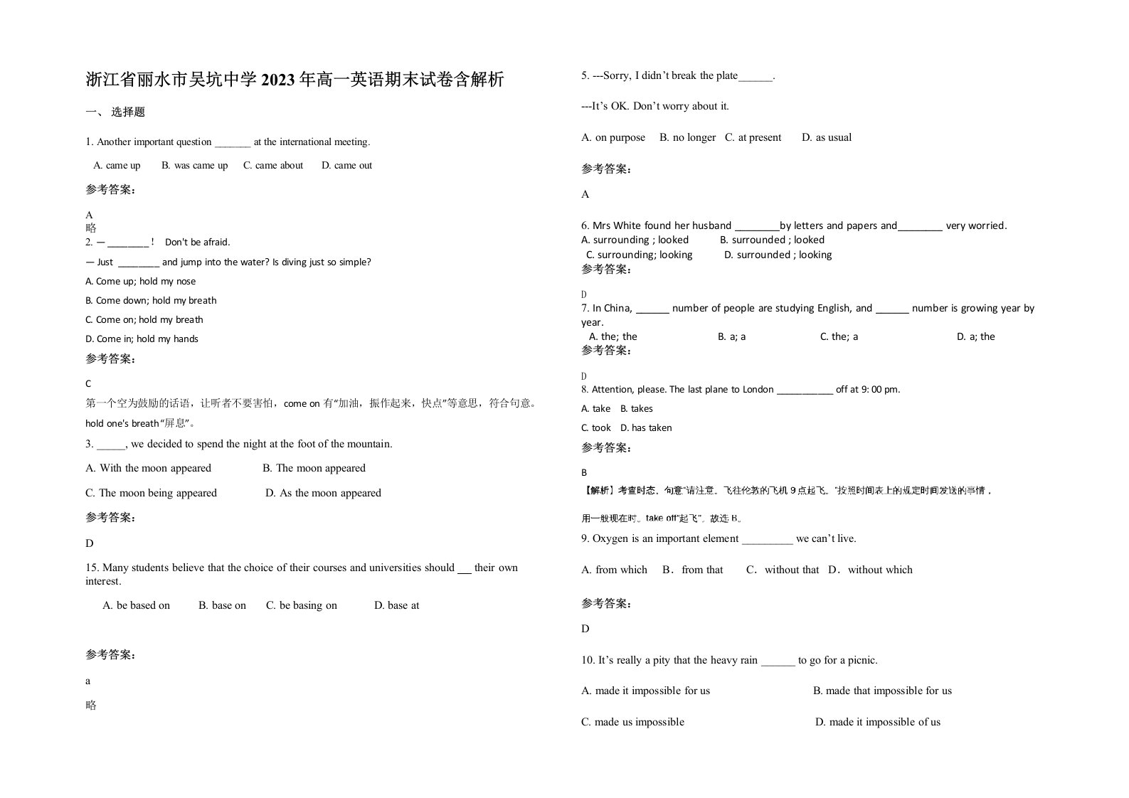 浙江省丽水市吴坑中学2023年高一英语期末试卷含解析