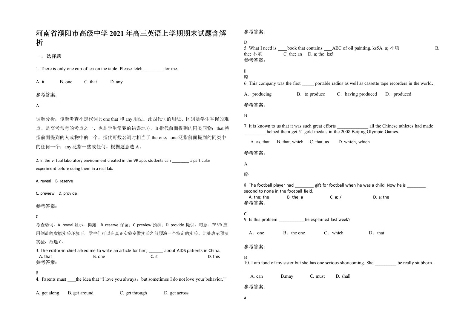 河南省濮阳市高级中学2021年高三英语上学期期末试题含解析