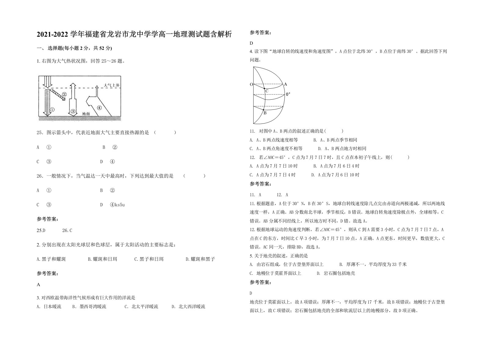 2021-2022学年福建省龙岩市龙中学学高一地理测试题含解析