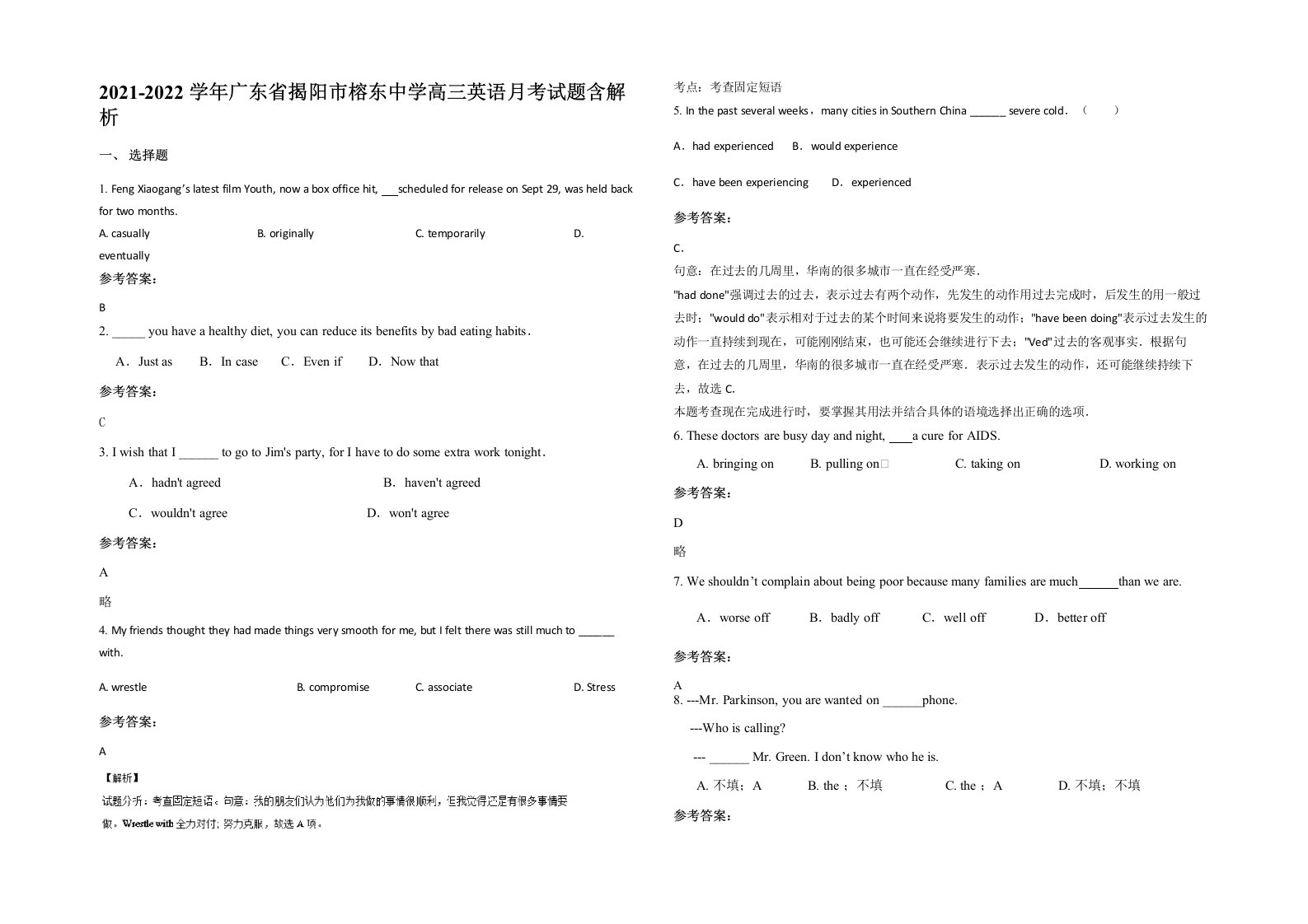 2021-2022学年广东省揭阳市榕东中学高三英语月考试题含解析