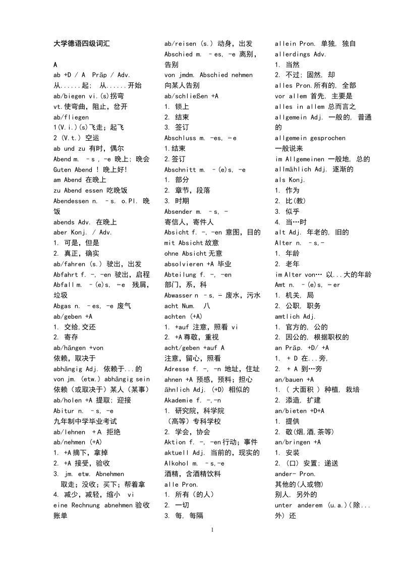 大学德语四级词汇