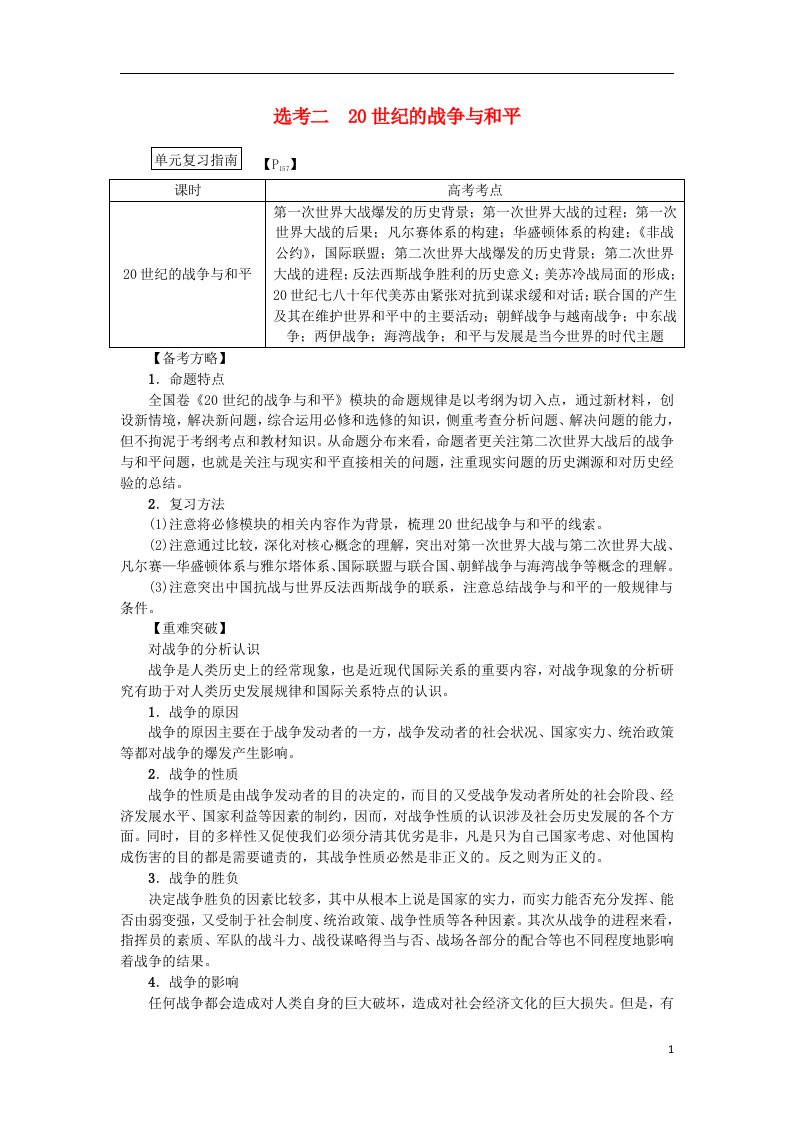 新高考历史第一轮总复习