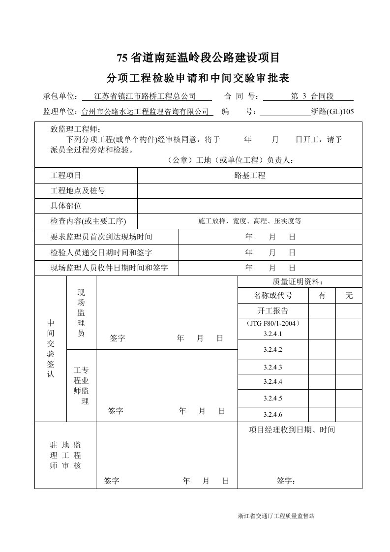 路基填筑资料表格