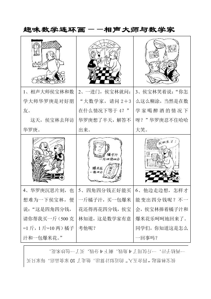 趣味数学连环画——相声大师与数学家