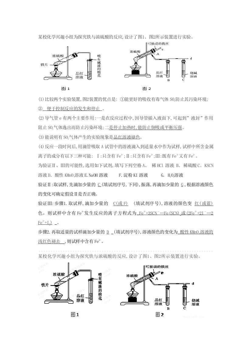 为探究铁与浓硫酸的反应设计了图图所示装置进行实验