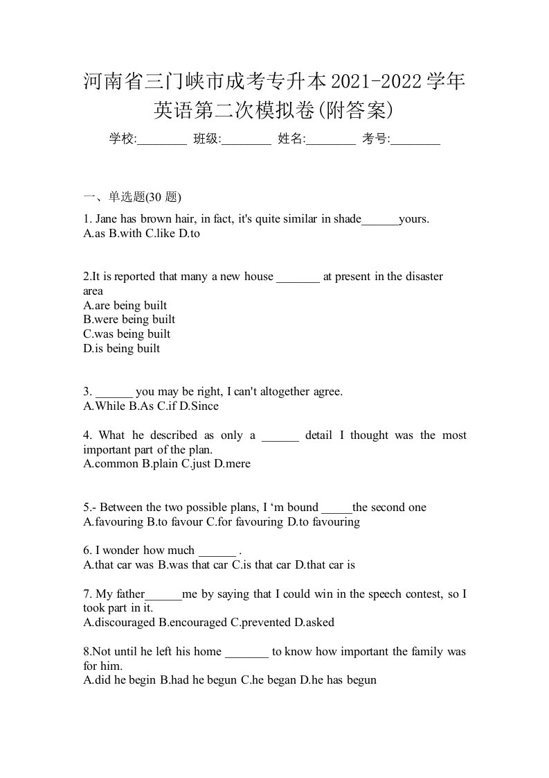 河南省三门峡市成考专升本2021-2022学年英语第二次模拟卷附答案