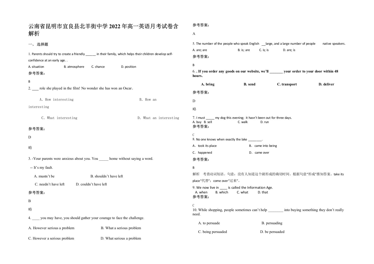 云南省昆明市宜良县北羊街中学2022年高一英语月考试卷含解析