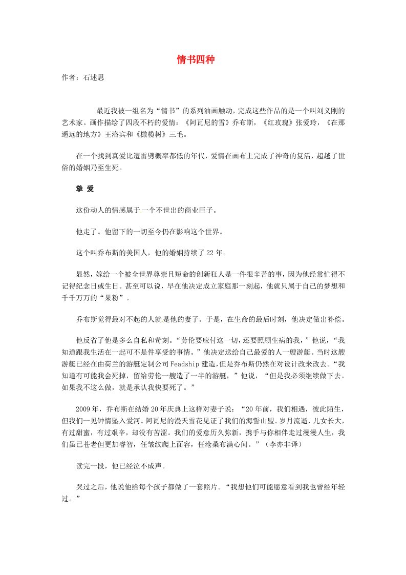 高中语文优秀课外阅读材料（三）