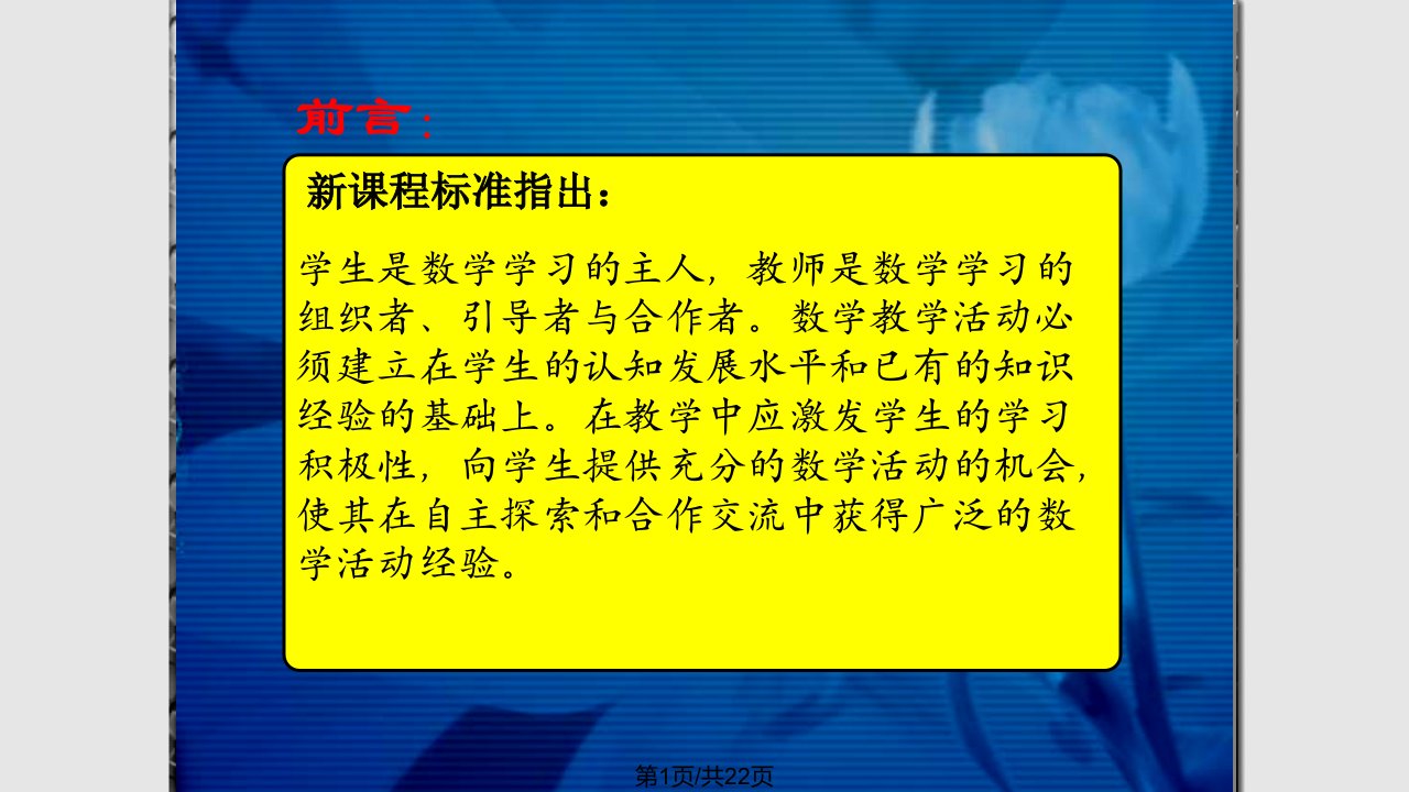 相似三角形的周长和面积说课PPT课件