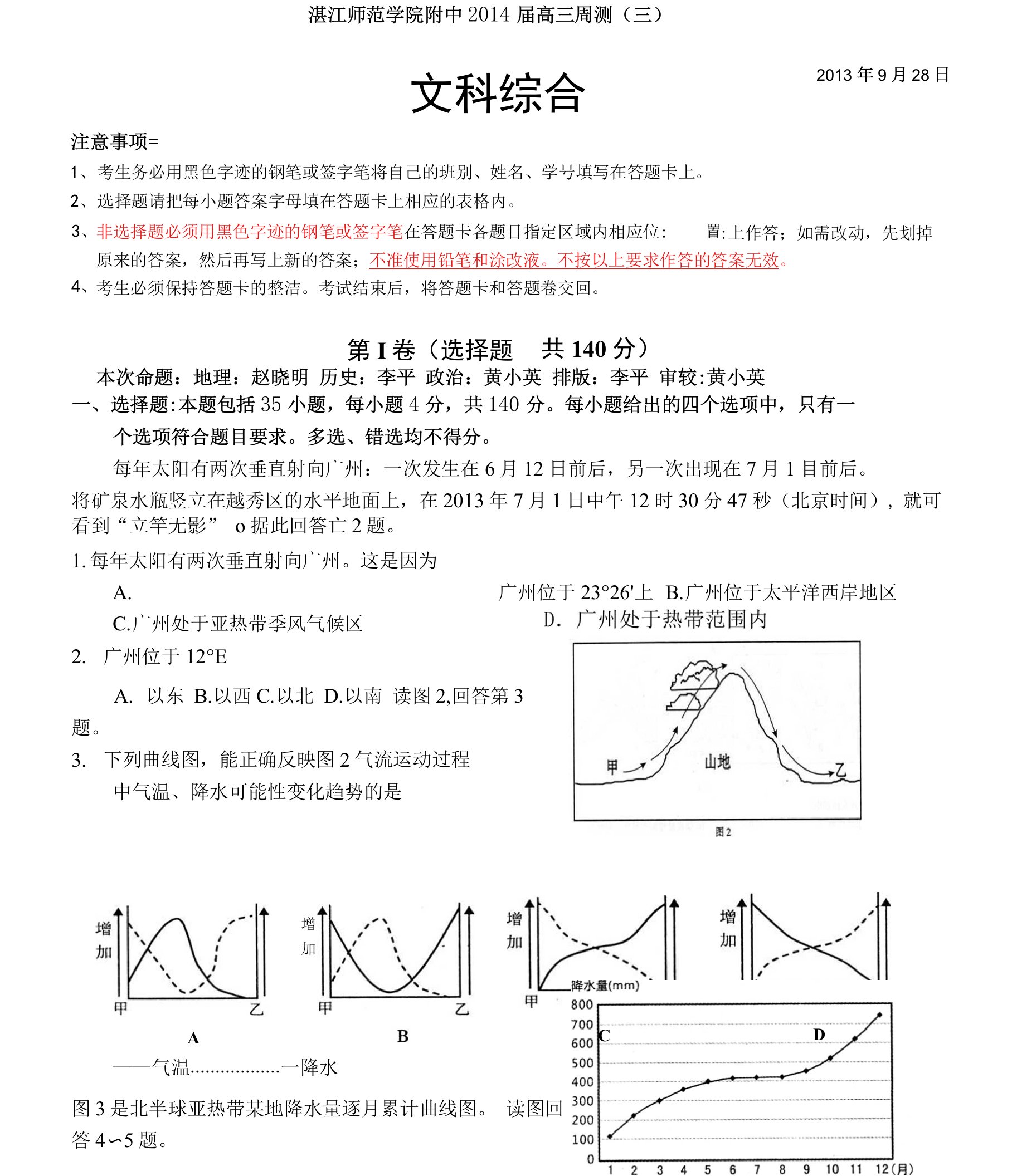 第4周考文科综合大卷测试（三）