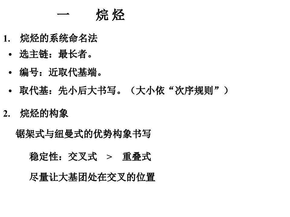 01+有机化学-上-知识回顾