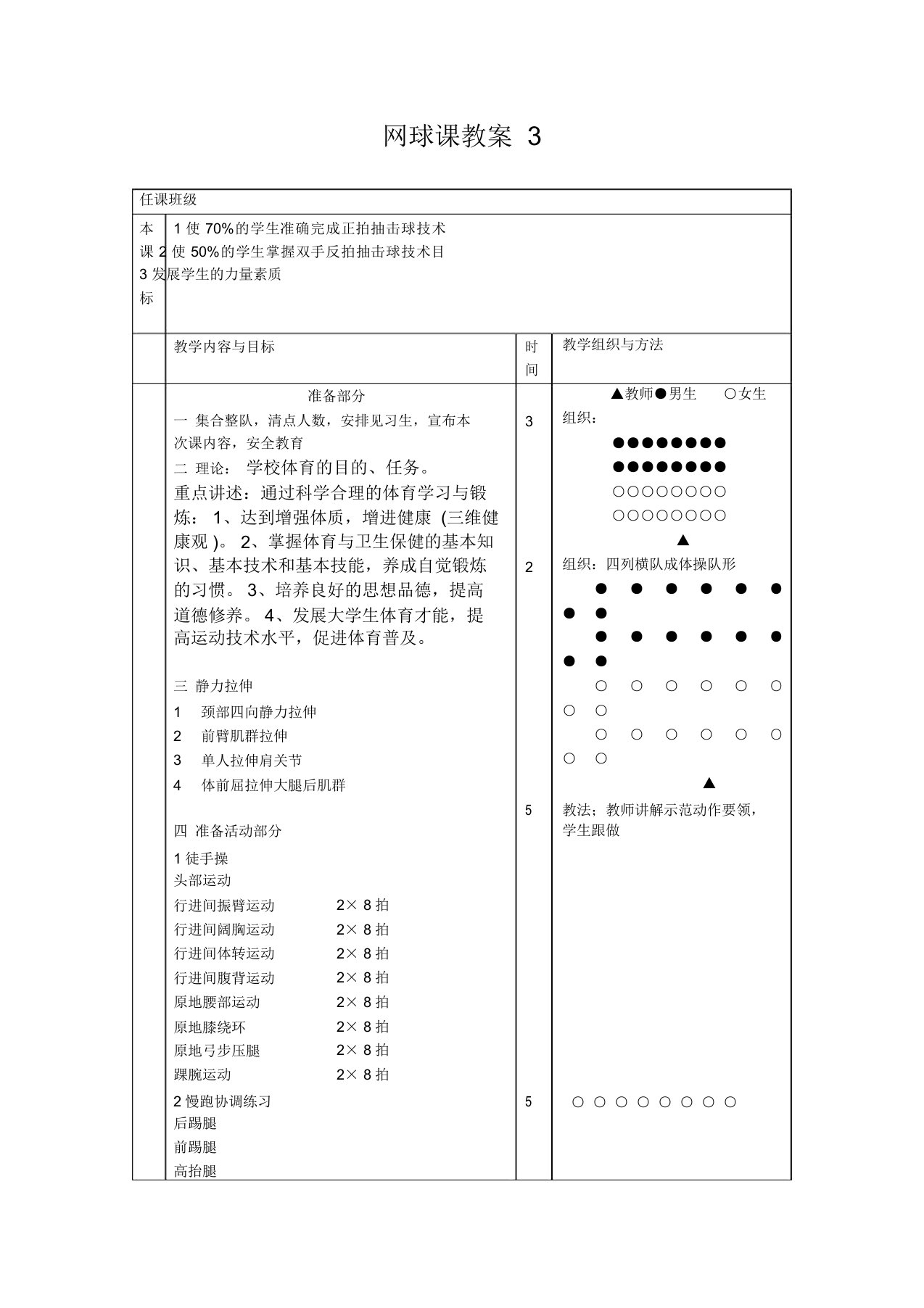 (完整版)网球反手击球教案