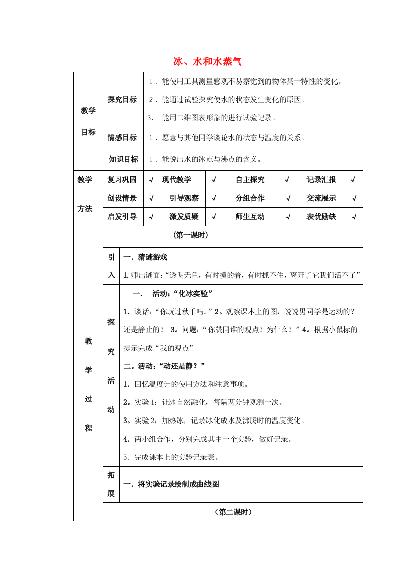 四年级科学下册