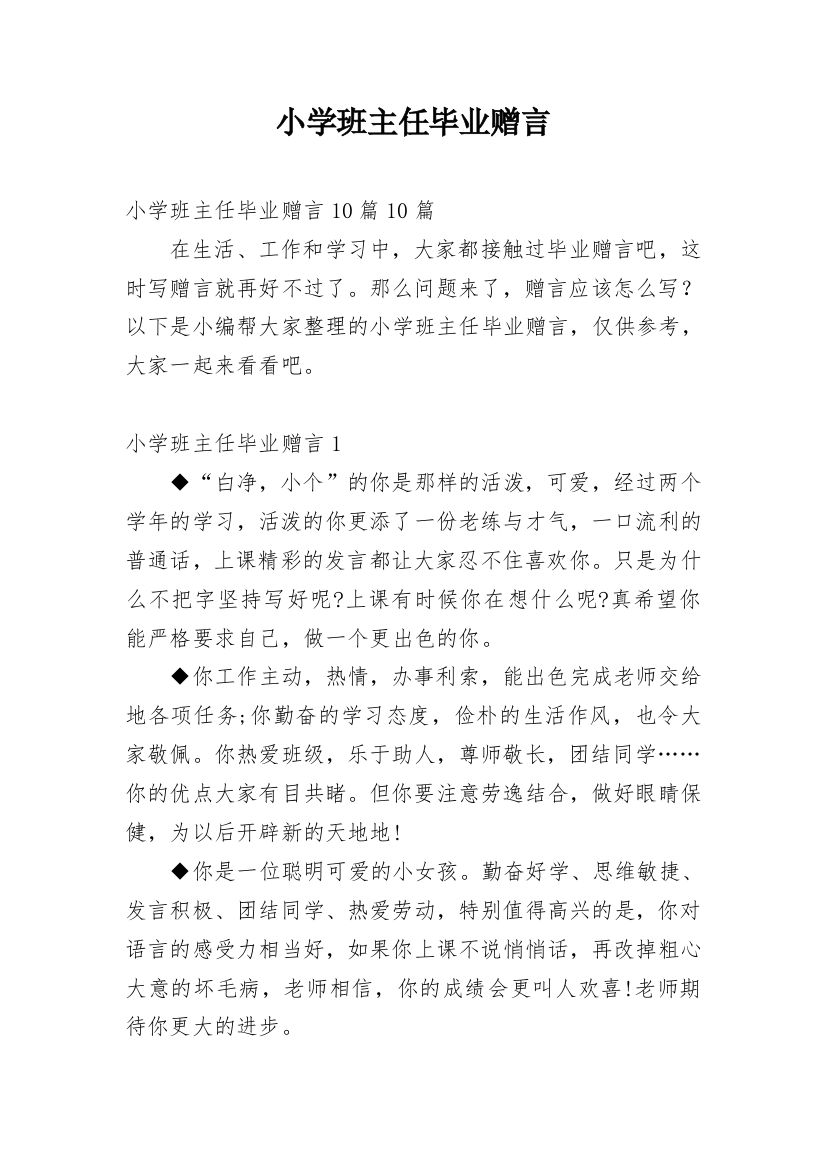 小学班主任毕业赠言_2