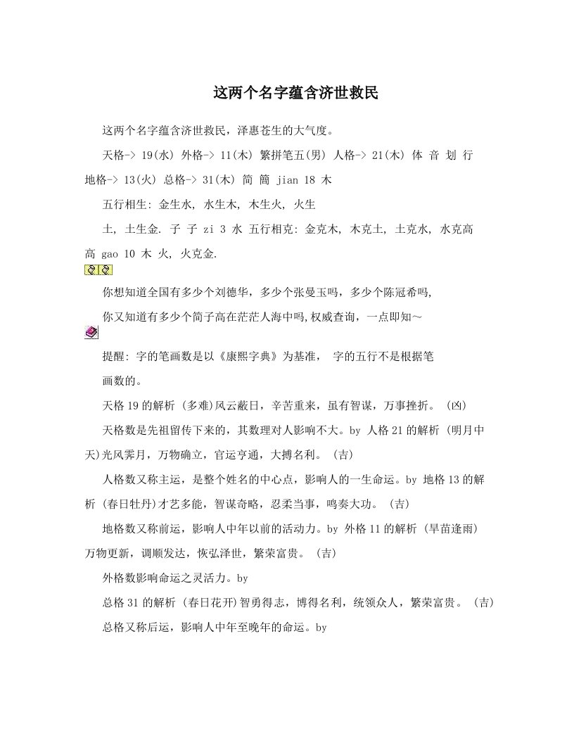 这两个名字蕴含济世救民