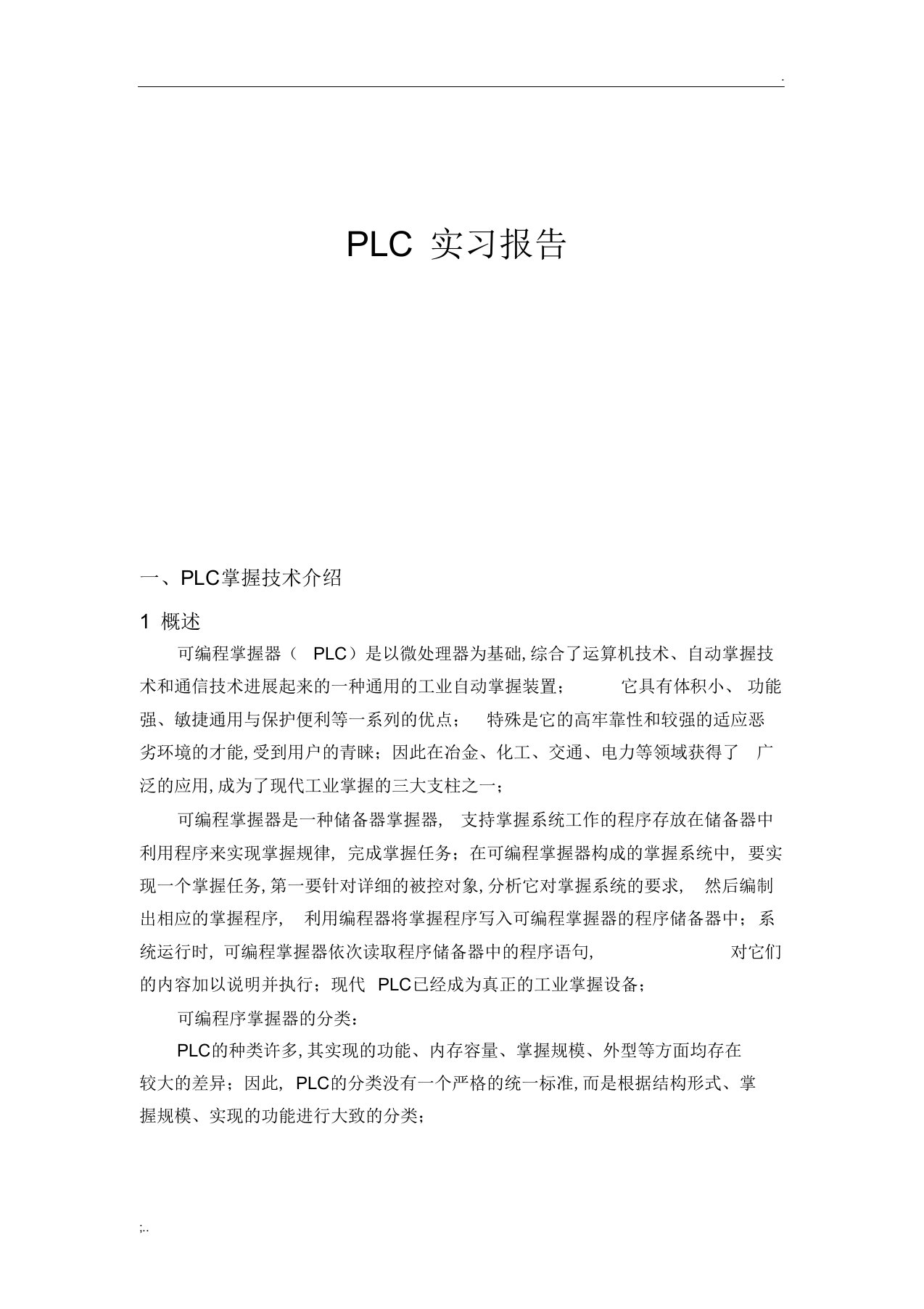 2022年PLC实训总结报告