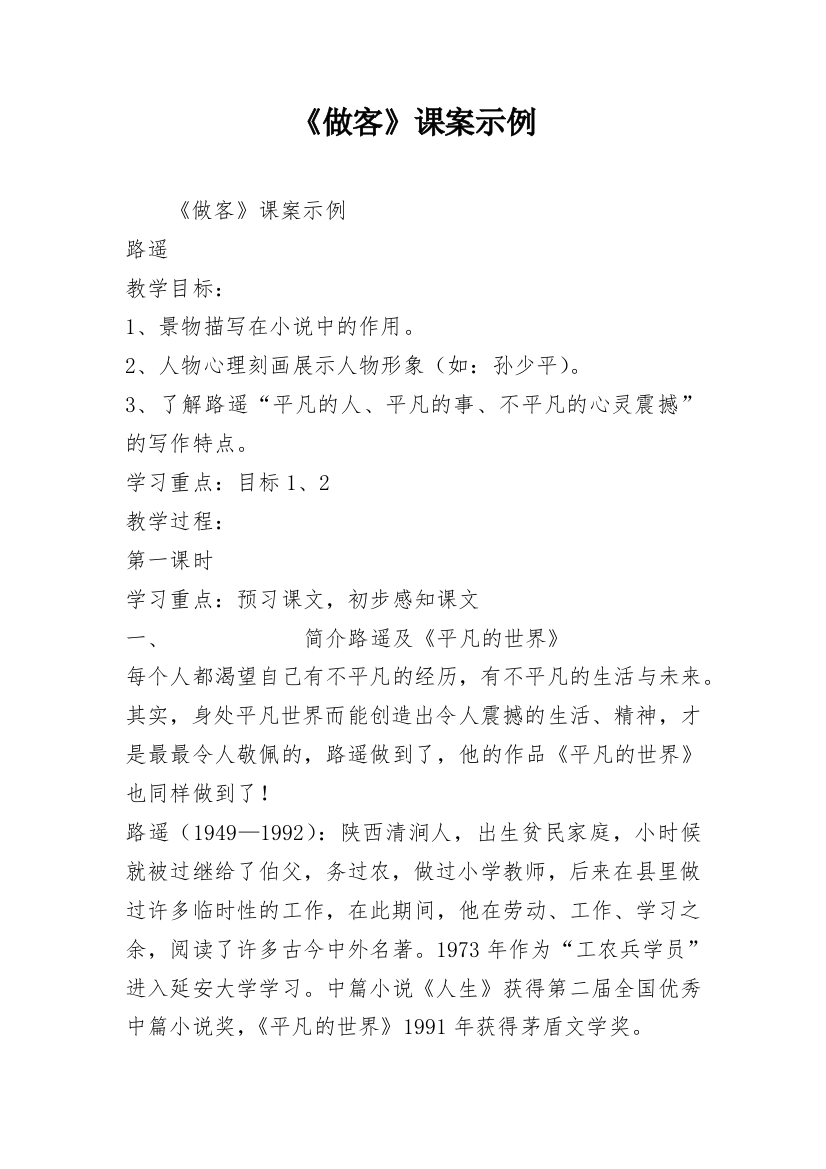 《做客》课案示例