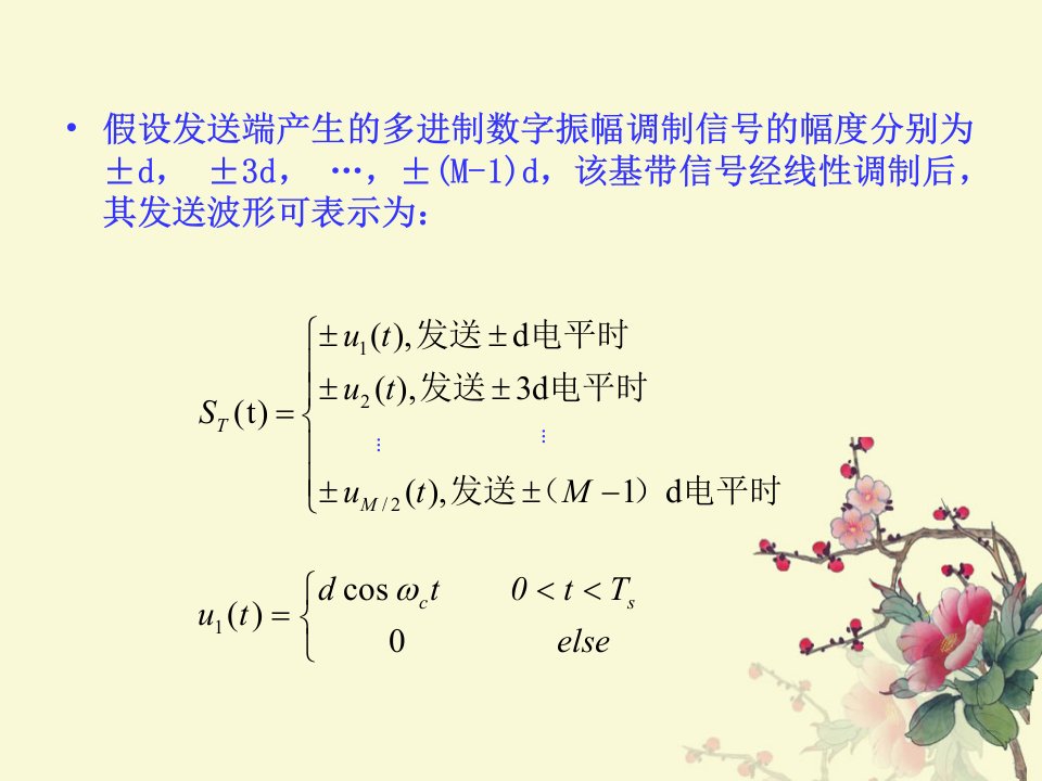 多进制数字振幅调制MASK