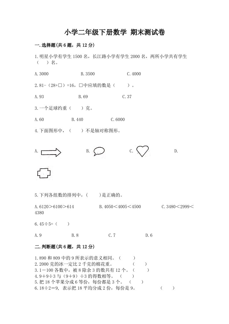 小学二年级下册数学