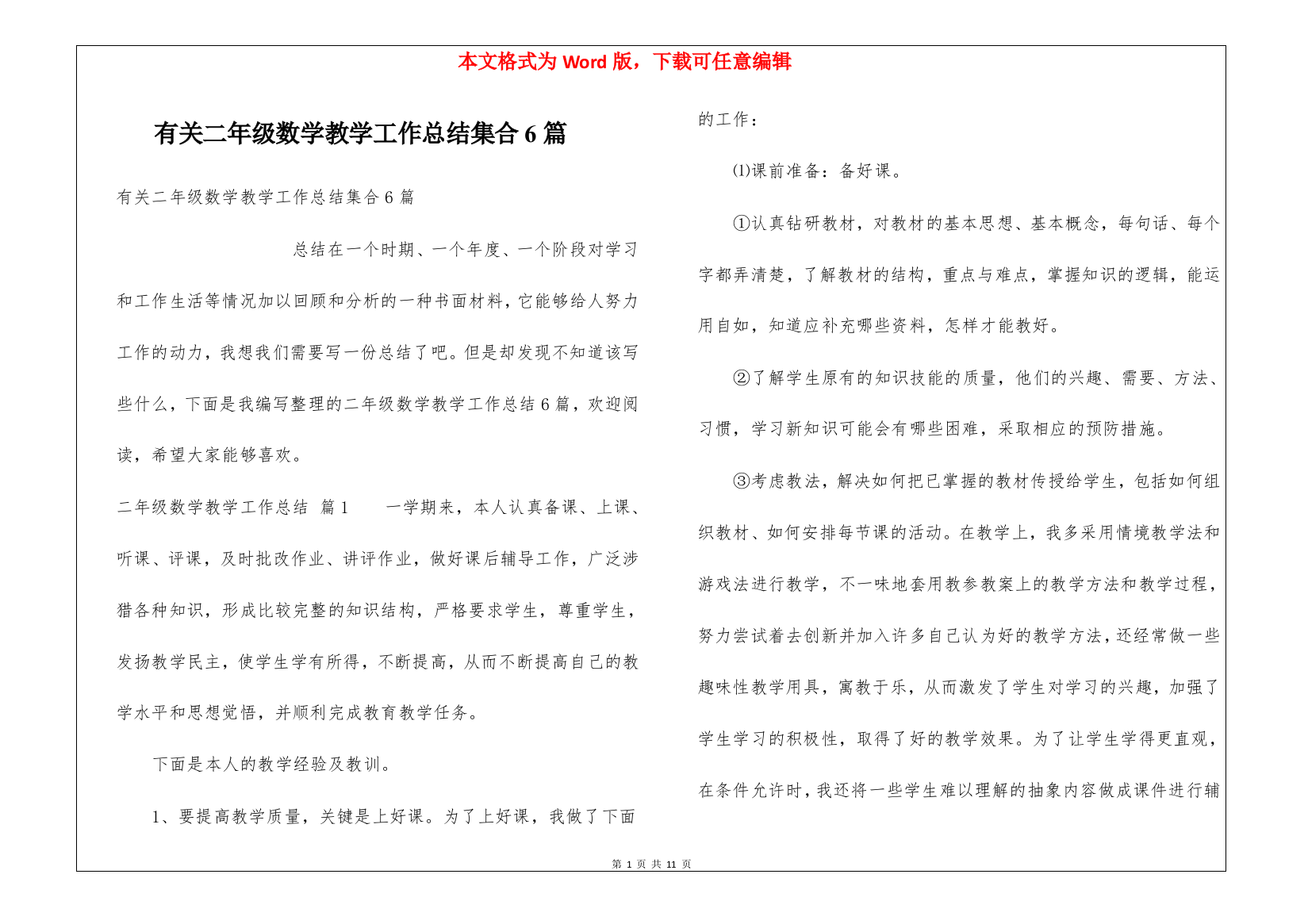 有关二年级数学教学工作总结集合6篇