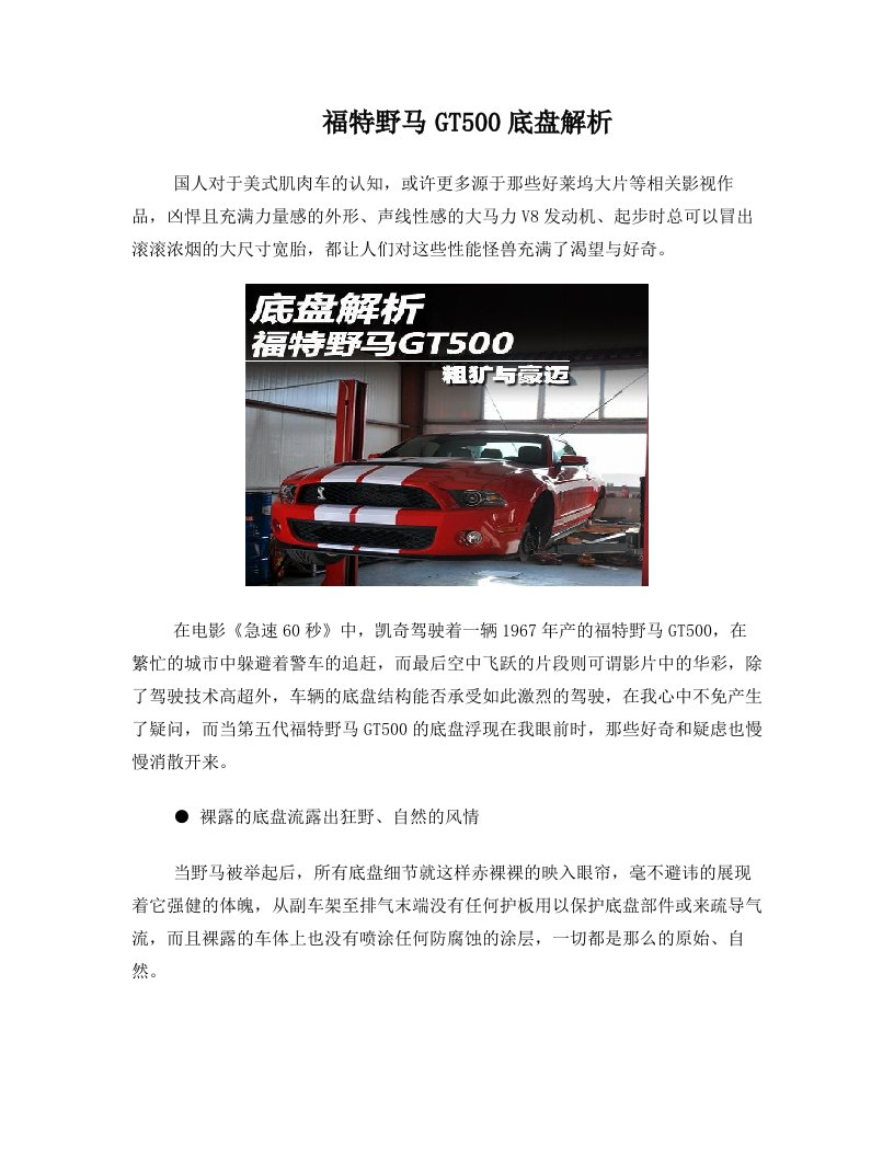 福特野马GT500底盘解析