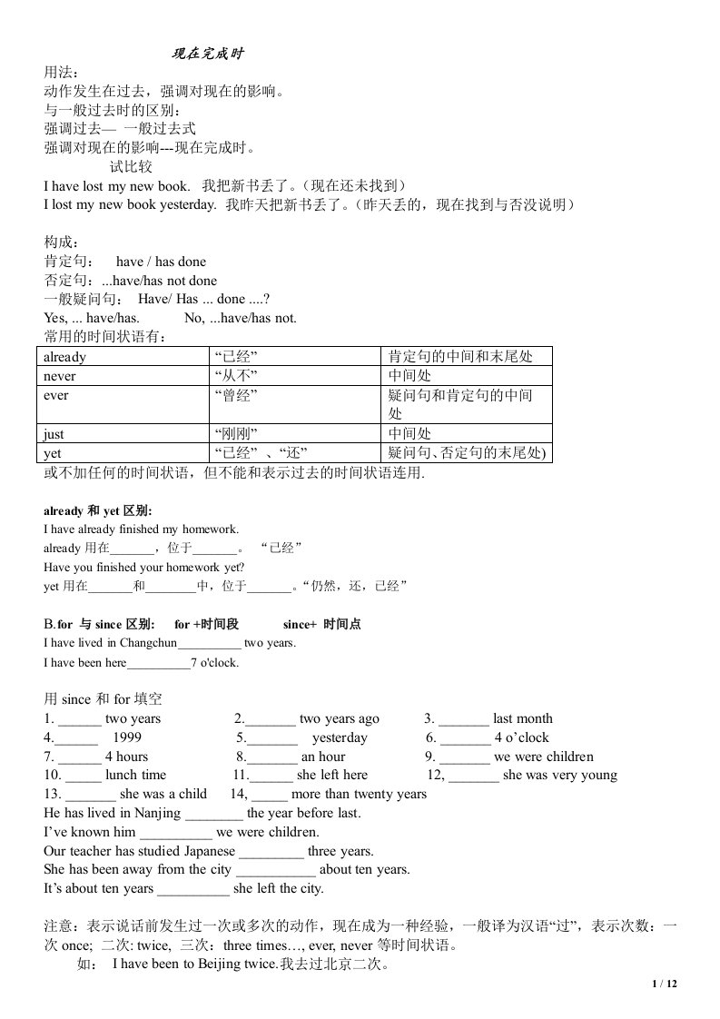 现在完成时及过去完成时精讲精练（教师版）