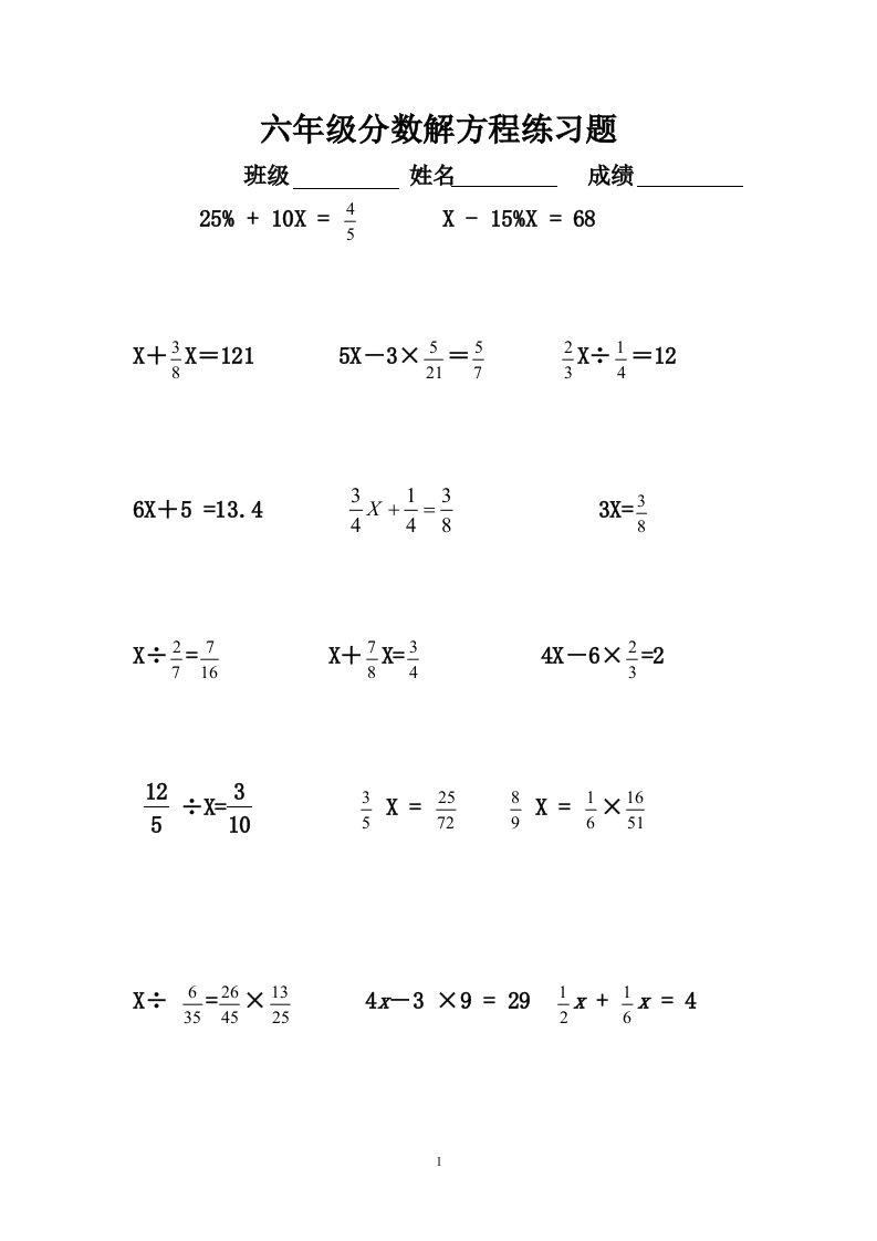 六年级上册分数解方程练习题(同名23272)