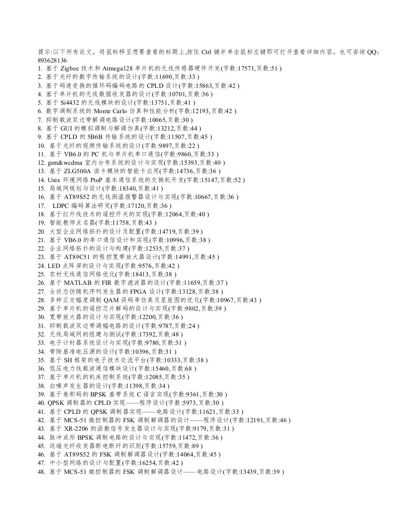 电子行业-电子信息通信相关