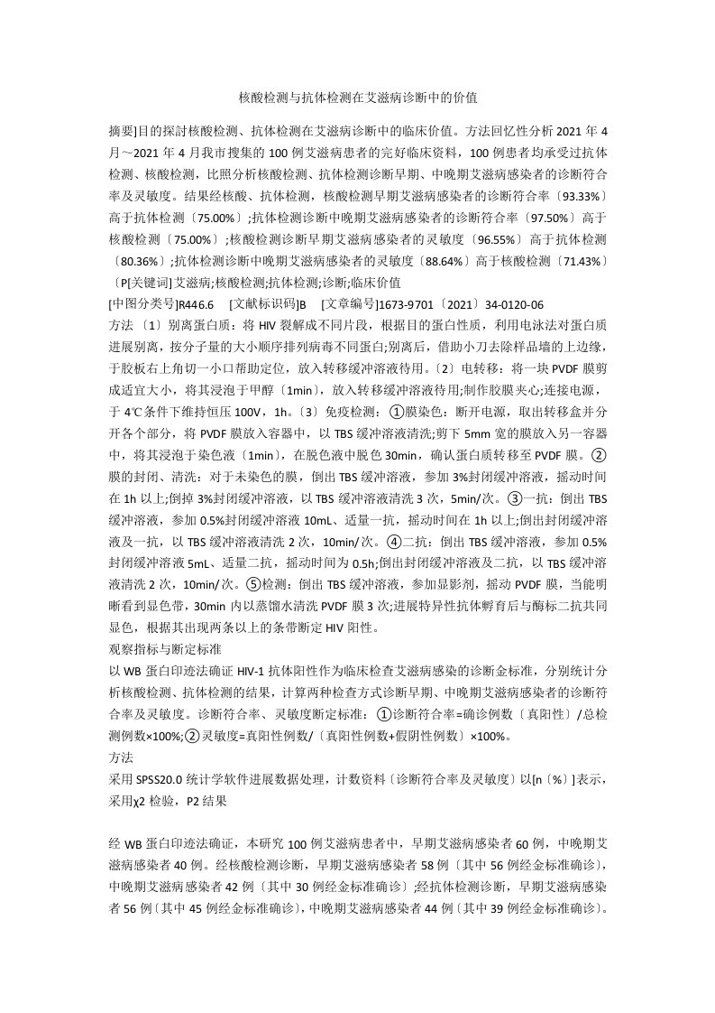 核酸检测与抗体检测在艾滋病诊断中的价值