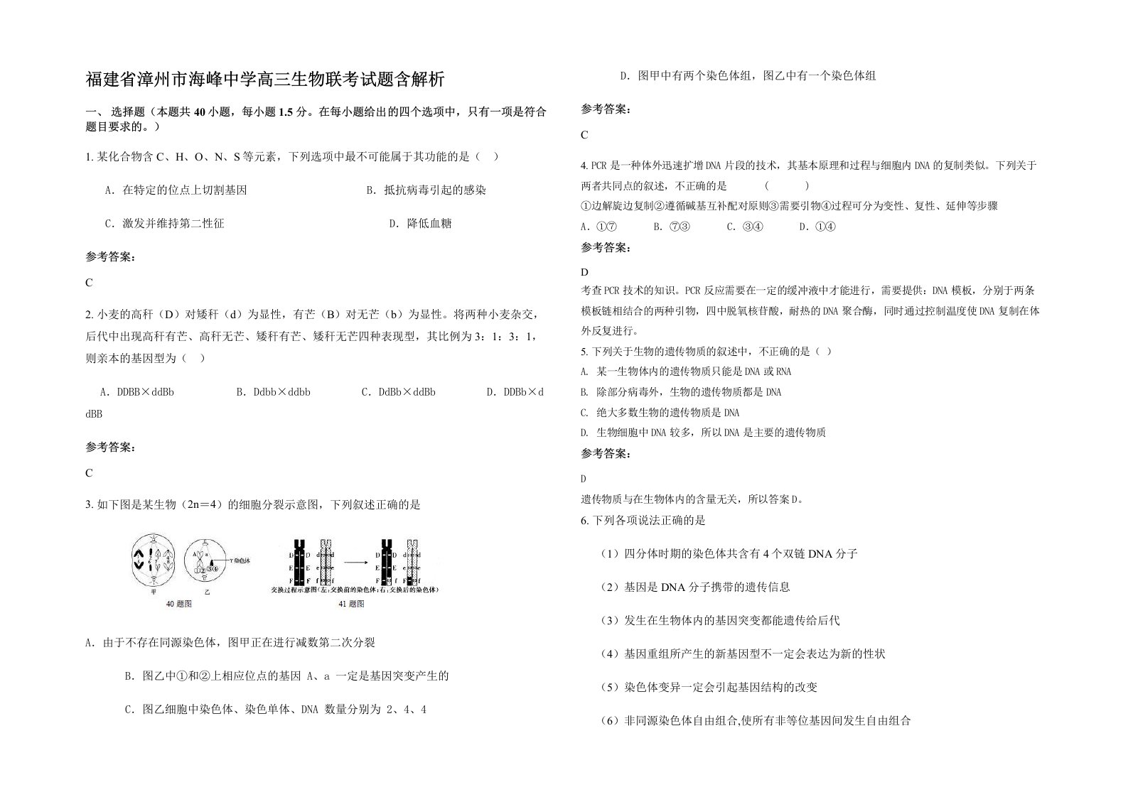 福建省漳州市海峰中学高三生物联考试题含解析