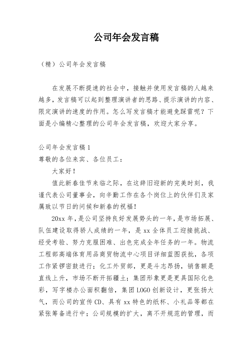 公司年会发言稿_15