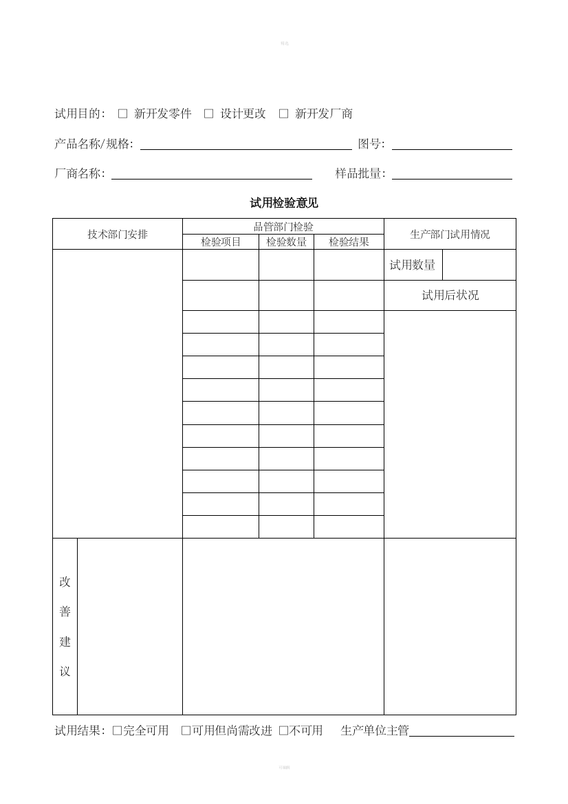 样品使用检验单