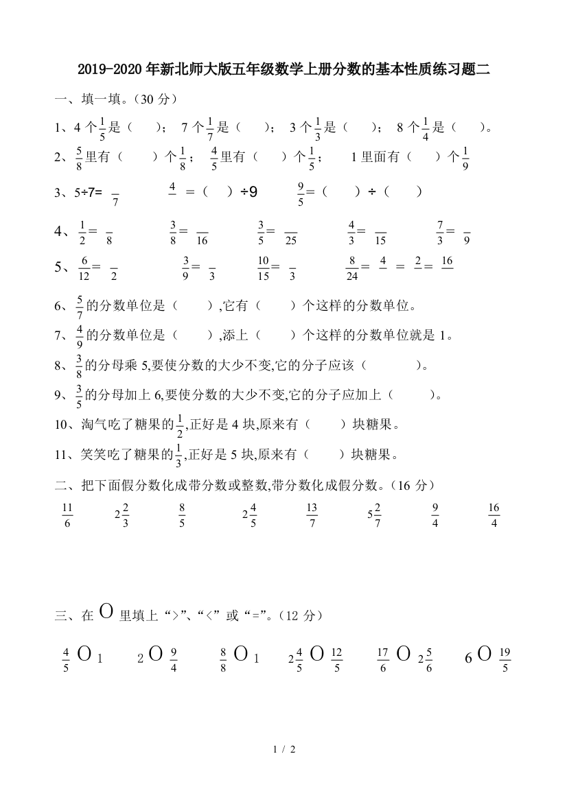 2019-2020年新北师大版五年级数学上册分数的基本性质练习题二