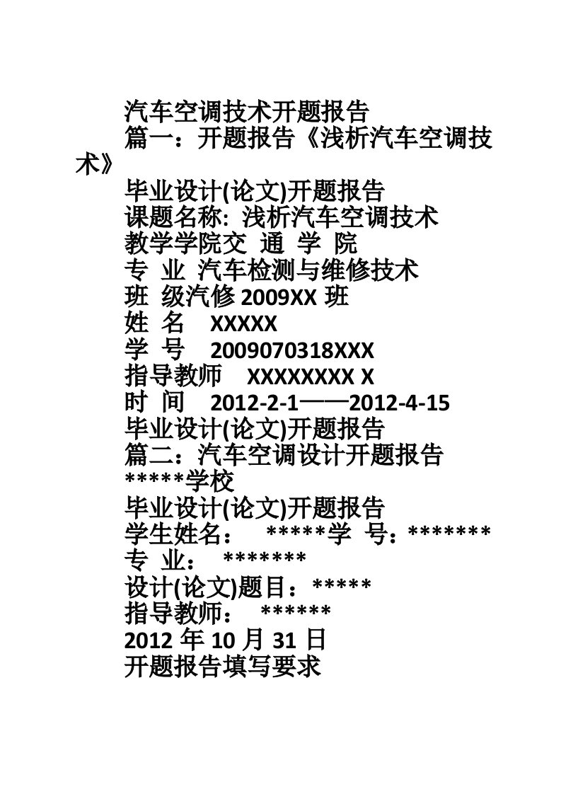 汽车空调技术开题报告