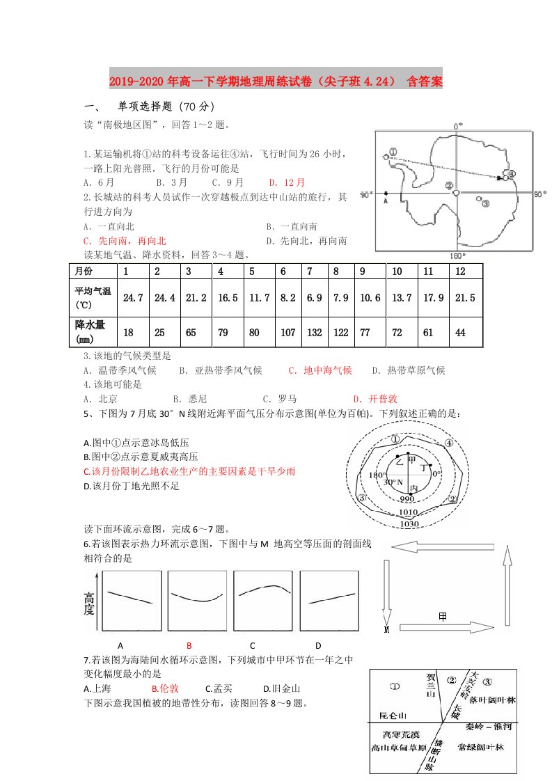 2019-2020年高一下学期地理周练试卷（尖子班4.24）