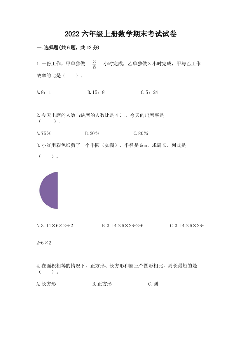 2022六年级上册数学期末考试试卷【中心小学】