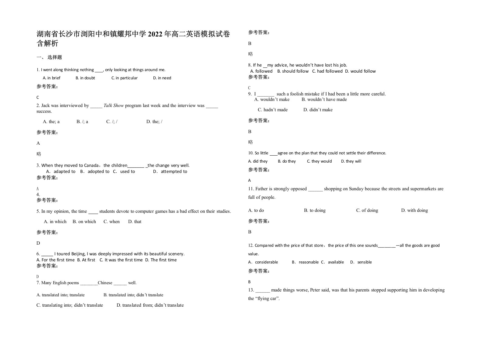 湖南省长沙市浏阳中和镇耀邦中学2022年高二英语模拟试卷含解析