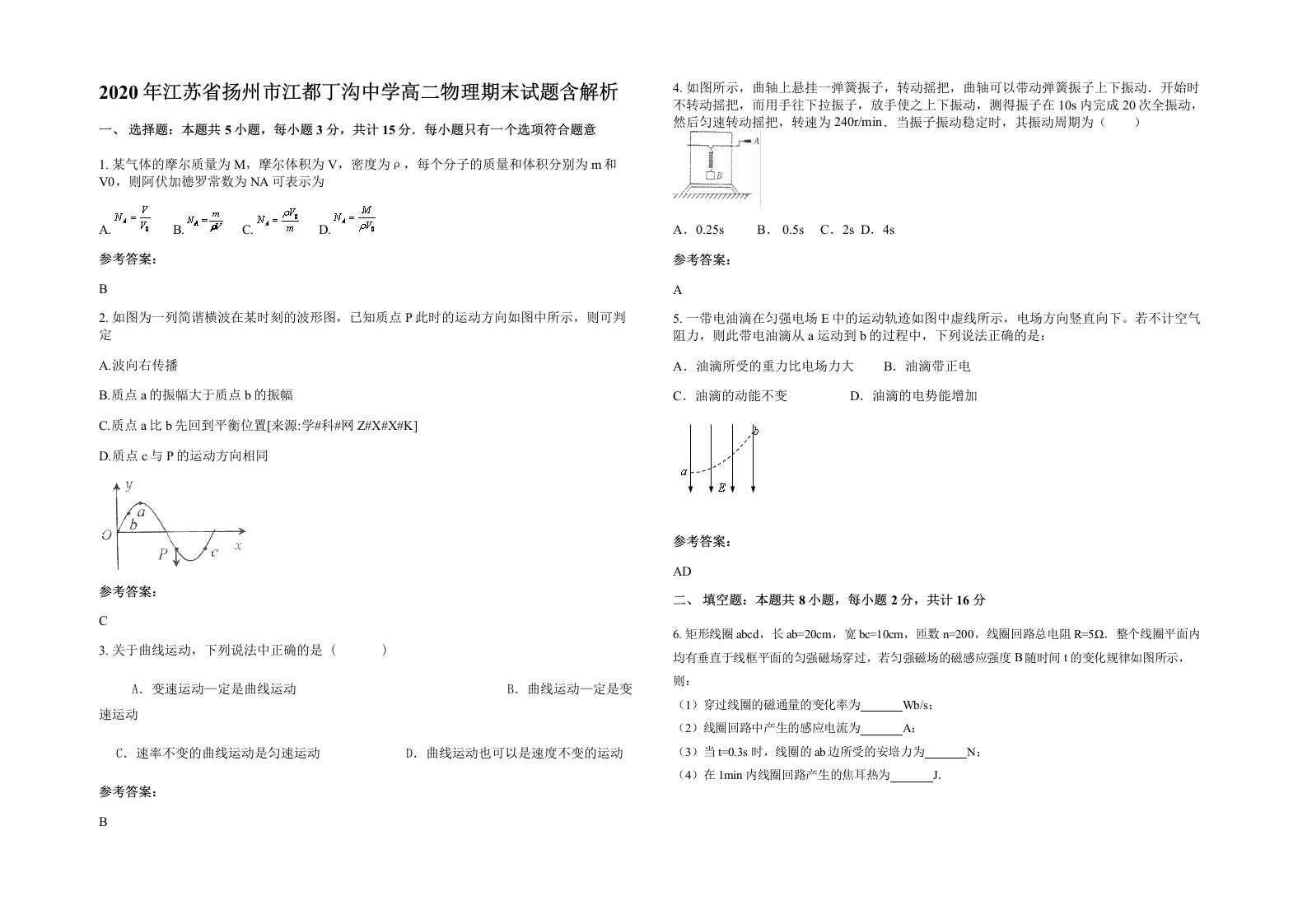 2020年江苏省扬州市江都丁沟中学高二物理期末试题含解析