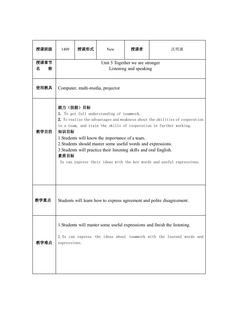 凤凰职教第三册unit5优质课教案