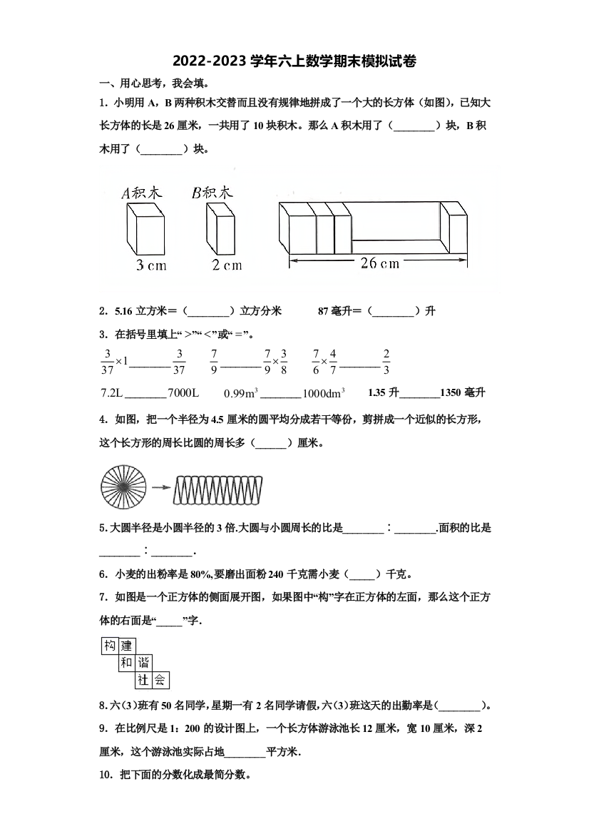 2022年广西南宁市数学六年级第一学期期末检测模拟试题含解析