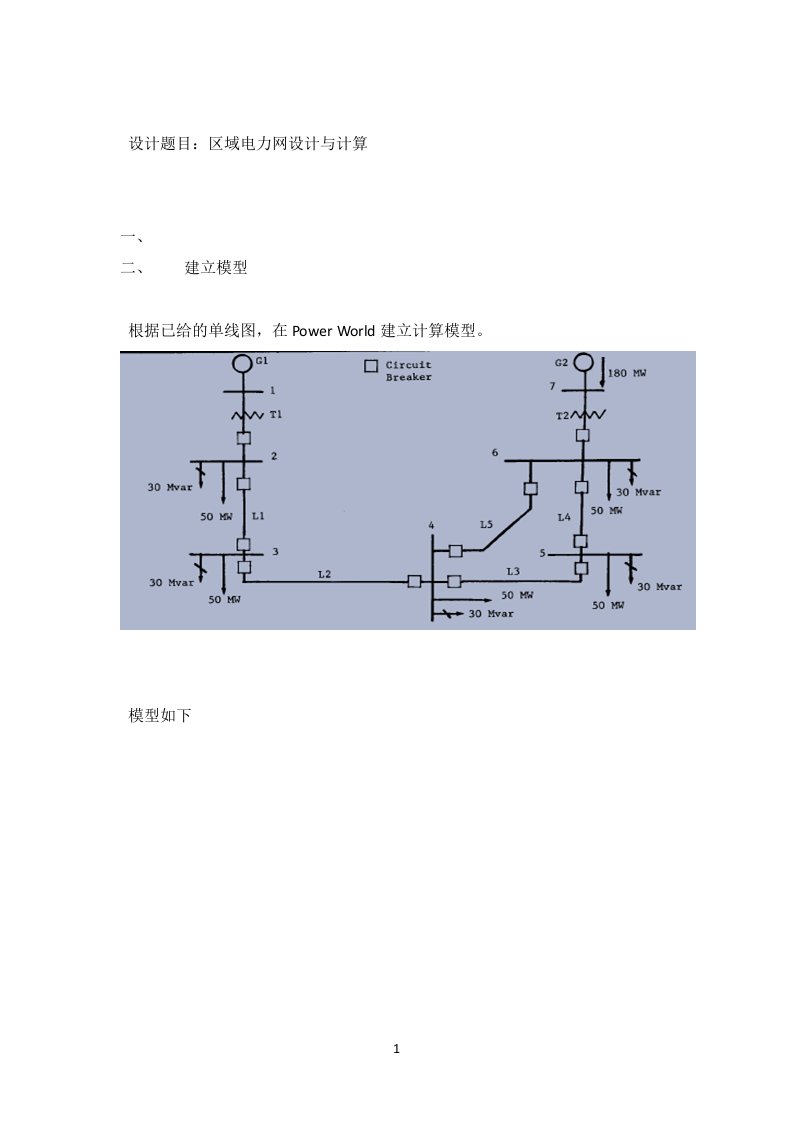 电气工程基础课程设计