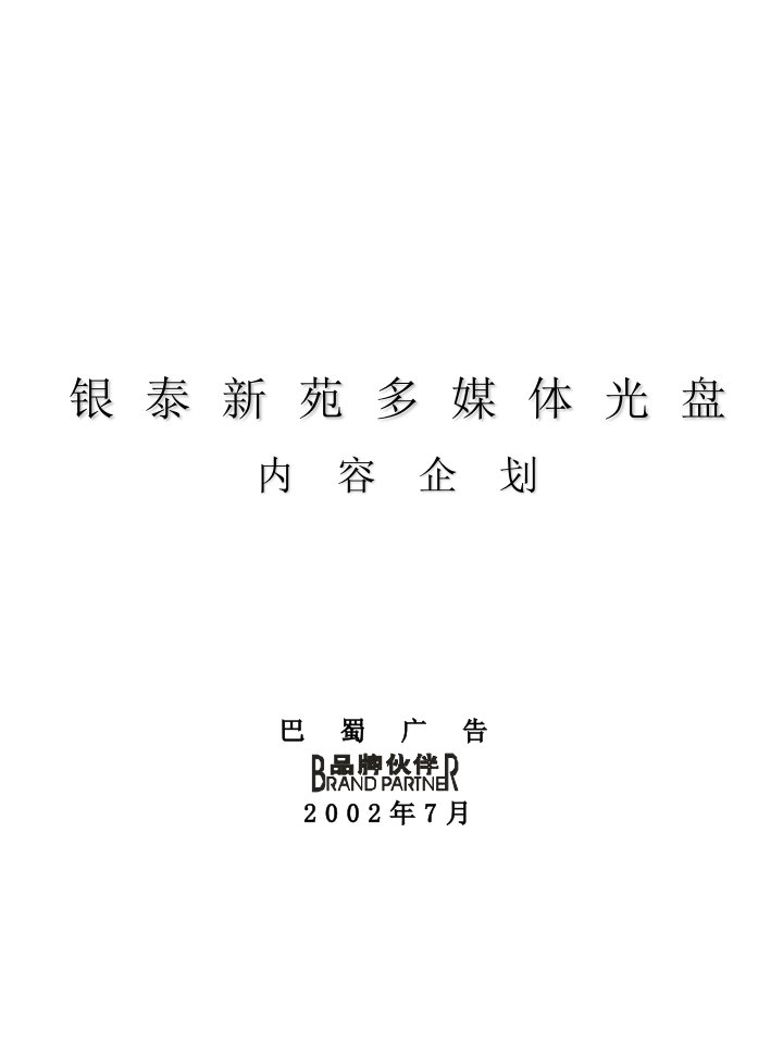 银泰新苑-多媒体光盘内容企划(ppt18)-地产综合