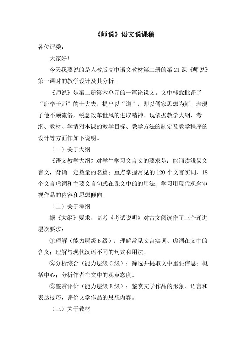 《师说》语文说课稿