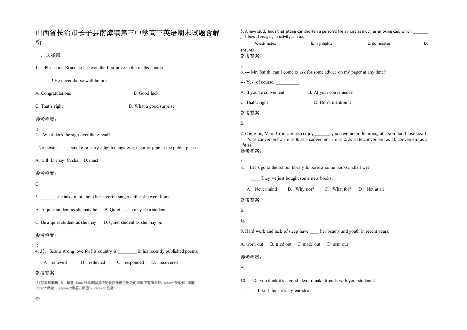 山西省长治市长子县南漳镇第三中学高三英语期末试题含解析