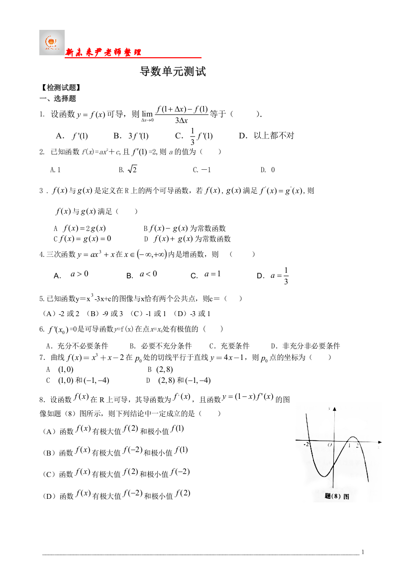 (完整版)导数单元测试(含答案)