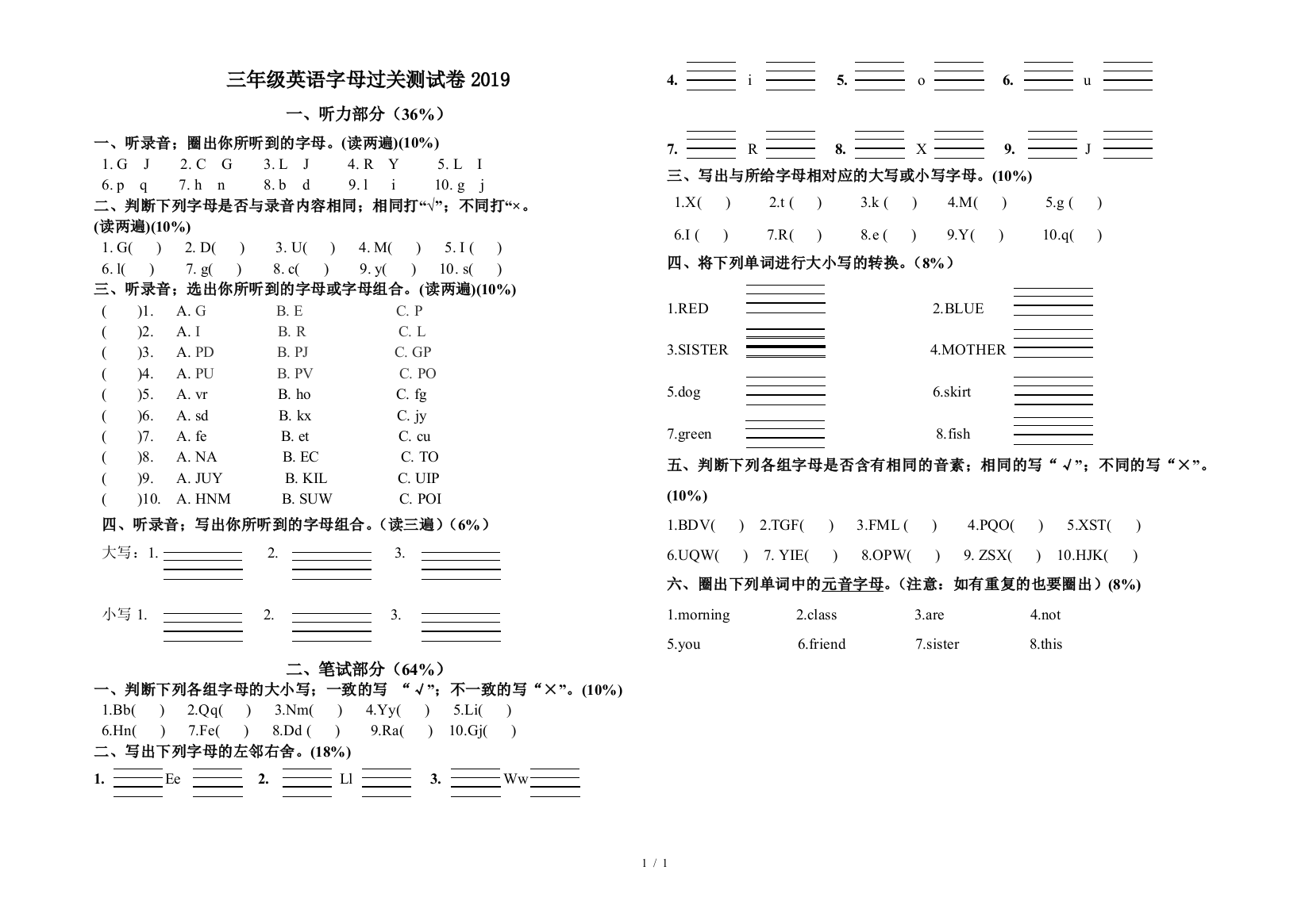 三年级英语字母过关测试卷2019