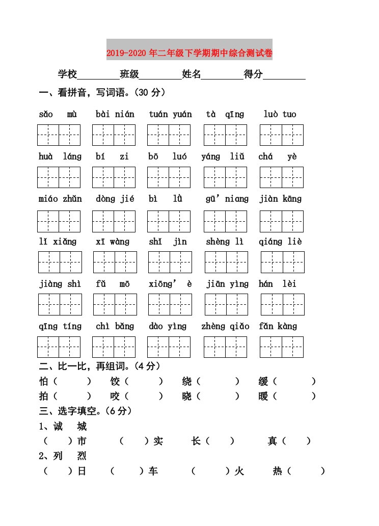 2019-2020年二年级下学期期中综合测试卷