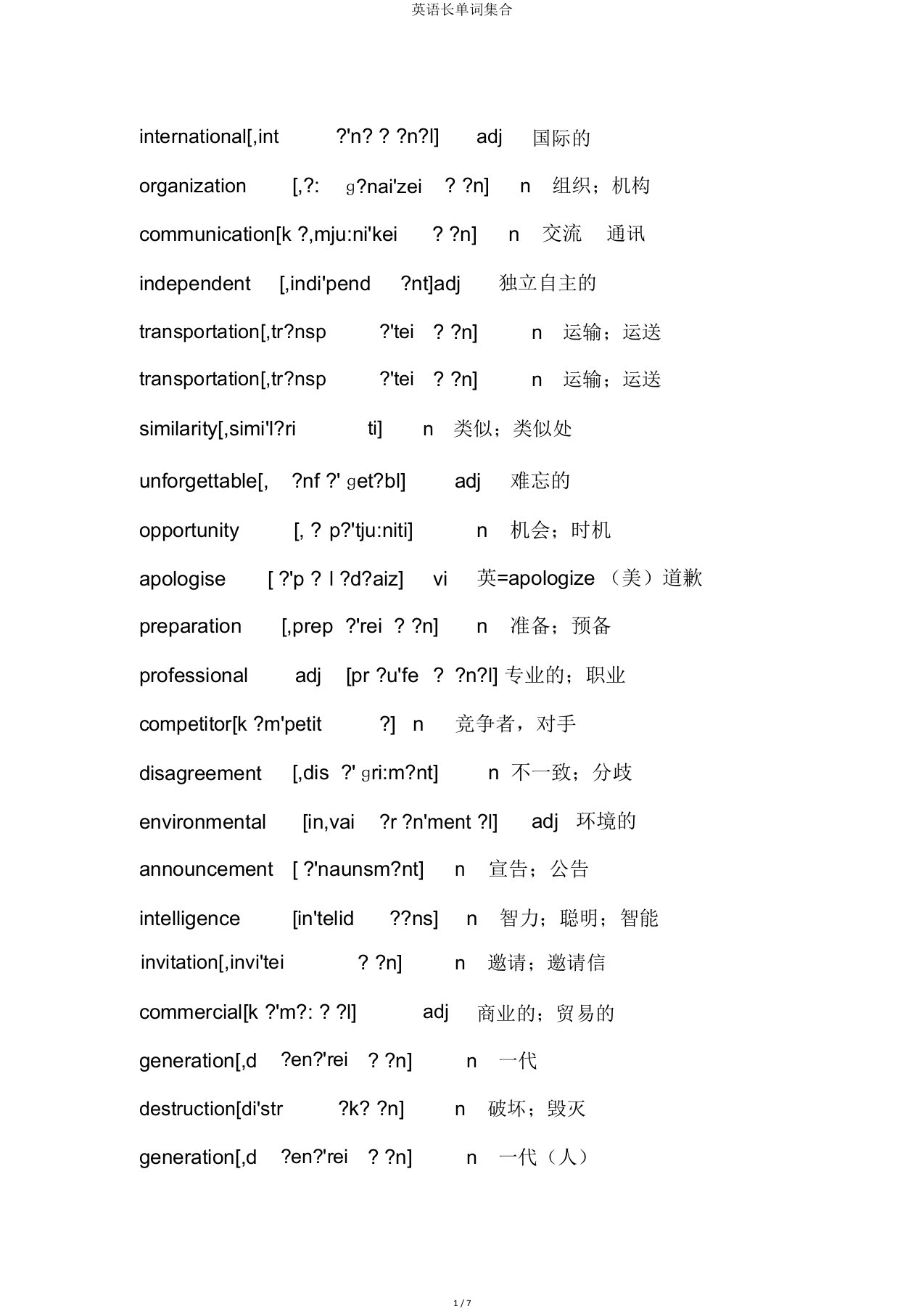 英语长单词集合