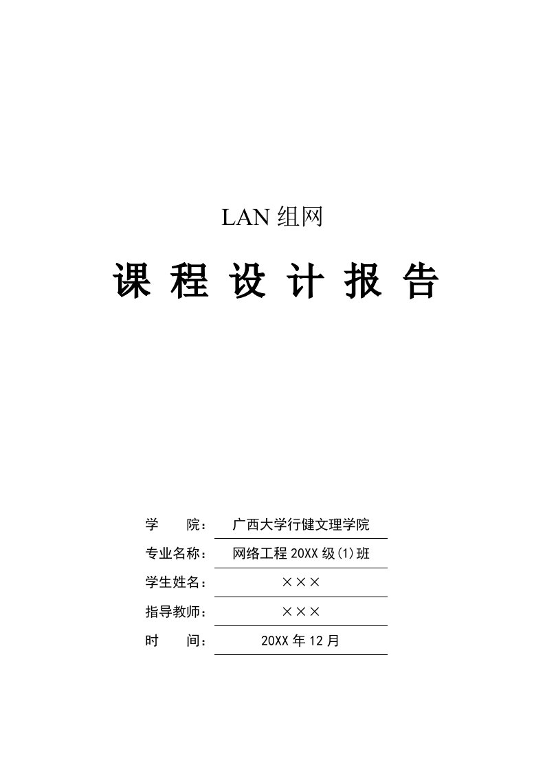 促销管理-LAN组网课程设计报告安装Tomcat服务器