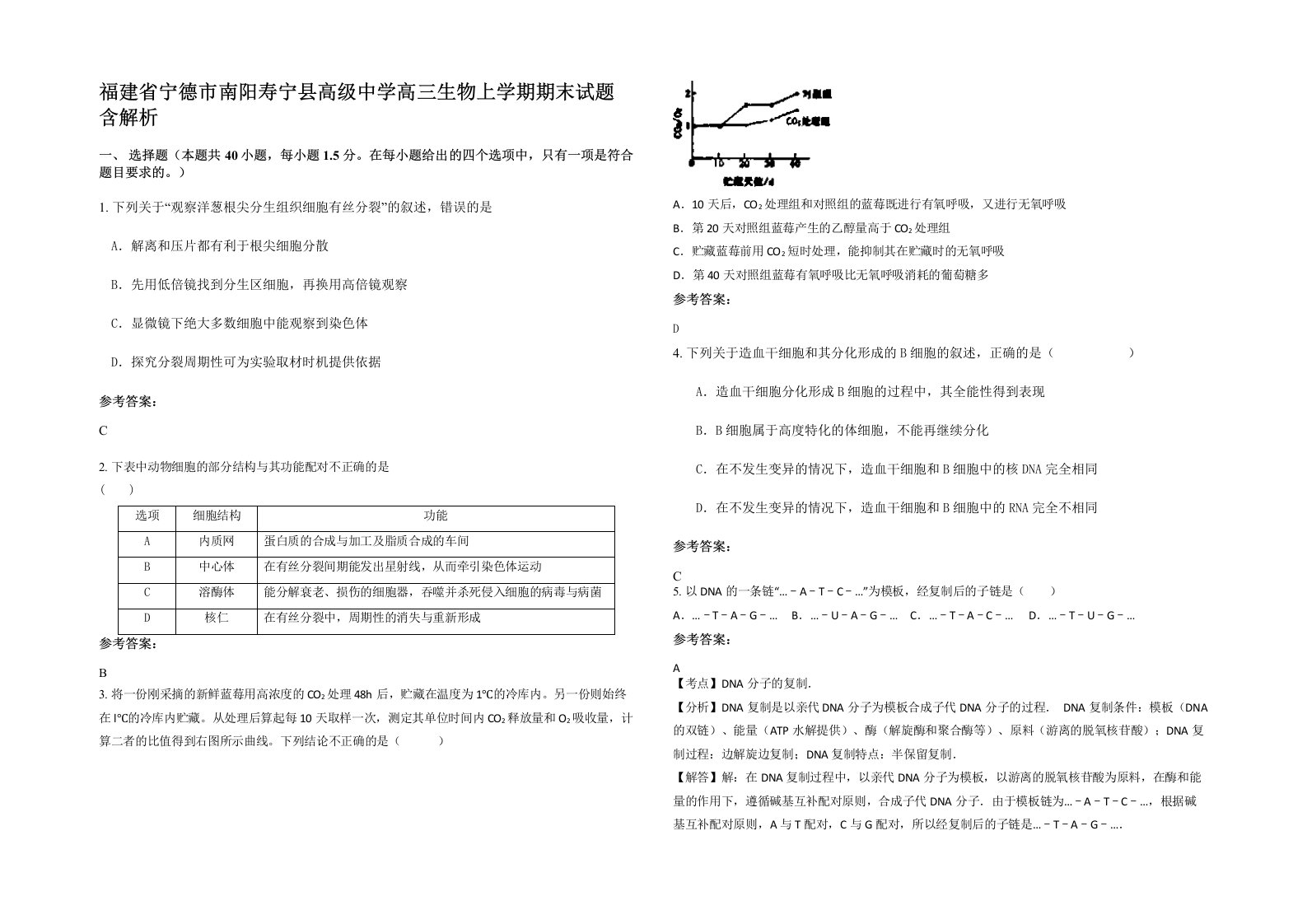 福建省宁德市南阳寿宁县高级中学高三生物上学期期末试题含解析